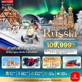 ทัวร์รัสเซีย จัตุรัสแดง (Red Square) ㆍ พระราชวังเครมลิน (Moscow Kremlin) ㆍ มหาวิหารเซนต์ซาเวียร์ (Cathedral of Christ the Saviour) ㆍ ถนนอาร์บัต (Arbat Street) ㆍ เนินนกกระจอก (Sparrow Hills) ㆍ ประตูชัยแห่งกรุงมอสโก (Triumphal Arch) ㆍ สวนแห่งชัยชนะ (Victory Park) ㆍ สถานีรถไฟใต้ดินมอสโก (Moscow Metro) ㆍ เรือตัดน้ำแข็งพลังงานนิวเคลียร์เลนิน (Lenin Icebreaker) ㆍ อนุสาวรีย์อโลชา (Alyosha Monument) ㆍ ประภาคารอนุสรณ์ (Memorial Lighthouse) ㆍ อนุสรณ์เรือดำน้ำเคิร์สก์ (Kursk Submarine Memorial) ㆍ โบสถ์พระผู้ช่วยบนน้ำ (Church of the Savior on Waters) ㆍ ล่าแสงเหนือ (Aurora Hunting) ㆍ ฟาร์มสุนัขฮัสกี้ (Husky Farm) ㆍ หมู่บ้านชาวพื้นเมืองซามิ (Sami Village) ㆍ มหาวิหารคาซาน (Kazan Cathedral) ㆍ โบสถ์หยดเลือด (Church of the Savior on Spilled Blood) ㆍ มหาวิหารเซนต์ไอแซค (Saint Isaac's Cathedral) ㆍ พระราชวังปีเตอร์ฮอฟ (Peterhof Palace) ㆍ พิพิธภัณฑ์เฮอร์มิเทจ (Hermitage Museum) ㆍ จัตุรัสพระราชวัง (Palace Square) ㆍ เสาอเล็กซานเดอร์ (Alexander Column) ㆍ พระราชวังแคทเธอรีน (Catherine Palace) ㆍ ป้อมปีเตอร์และพอล (Peter and Paul Fortress) #เที่ยวเต็มไม่มีวันอิสระ