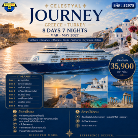 ทัวร์กรีซ พีเรียส (Piraeus) ㆍ คูซาดาซี (Kusadasi) ㆍ โรดส์ (Rhodes) ㆍ อากิออสนิโคลาออส (Agios Nikolaos) ㆍ ซานโตรินี (Santorini) ㆍ มิโคนอส (Mykonos) ㆍ มิลอส (Milos) #เที่ยวเต็มไม่มีวันอิสระ