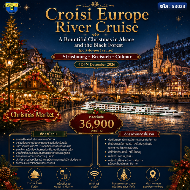 อาลซัส สตราสบูร์ก โกลมาร์ อีโคมิวเซียม มหาวิหารสตราสบูร์ก (Strasbourg Cathedral) ㆍ เมืองโบราณโคลมาร์ (Colmar Old Town) ㆍ อีโคมิวเซียมแห่งอาลซัส (Ecomuseum of Alsace) ㆍ เมืองไฟรบวร์ก (Freiburg) ㆍ ย่านเมืองเก่าสตราสบูร์ก (Strasbourg Old Town) #เที่ยวเต็มไม่มีวันอิสระ