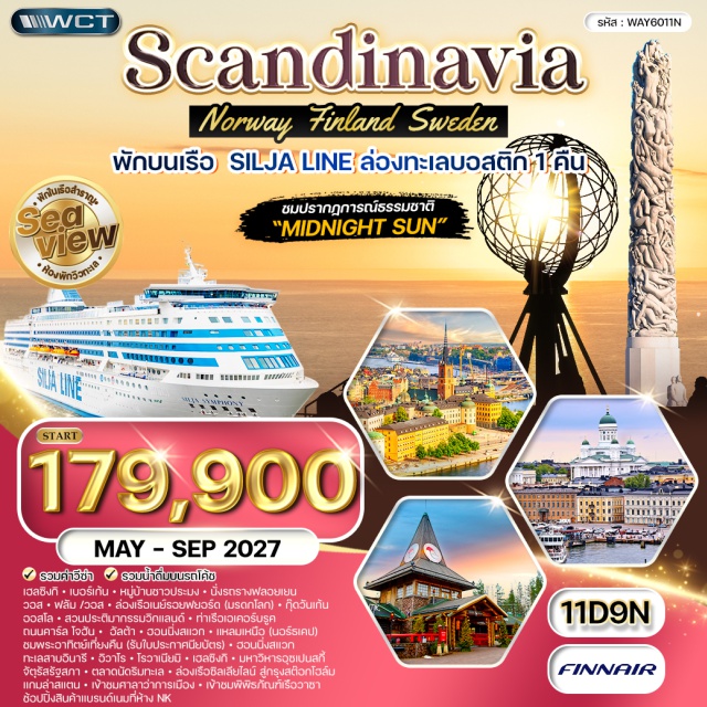 เฮลซิงกิ เบอร์เกน รถรางฟลอยเยน หมู่บ้านชาวประมงบริเกน ตลาดปลา วอส ฟลัม เฮลซิงกิ (Helsinki) ㆍ เบอร์เกน (Bergen) ㆍ รถรางฟลอยเยน (Floibanen Funicular) ㆍ หมู่บ้านชาวประมงบริเกน (Bryggen) ㆍ ตลาดปลา (Fish Market) ㆍ วอส (Voss) ㆍ ฟลัม (Flam) ㆍ รถไฟสายโรแมนติกฟลัมสบาน่า (Flamsbana) ㆍ เนย์รอยฟยอร์ด (Naeroyfjord) ㆍ กุดแวนเก้น (Gudvangen) ㆍ โกล (Gol) ㆍ เกลโล่ (Geilo) ㆍ ออสโล (Oslo) ㆍ สวนประติมากรรมวิกแลนด์ (Vigeland Sculpture Park) ㆍ ท่าเรือเอเคอร์บรูค (Aker Brygge) ㆍ ถนนคาร์ลโจฮัน (Karl Johan Gate) ㆍ อัลต้า (Alta) ㆍ ฮอนนิ่งสแวก (Honningsvag) ㆍ แหลมเหนือนอร์ธเคป (North Cape) ㆍ ทะเลสาบอินารี (Lake Inari) ㆍ อิวาโร (Ivalo) ㆍ โรวาเนียมิ (Rovaniemi) ㆍ หมู่บ้านซานต้า (Santa Claus Village) ㆍ มหาวิหารอุซเปนสกี้ (Uspenski Cathedral) ㆍ จัตุรัสรัฐสภา (Senate Square) ㆍ ตลาดนัดริมทะเล (Market Square) ㆍ เรือสำราญซิลเลียไลน์ (Silja Line) ㆍ สต๊อกโฮล์ม (Stockholm) ㆍ เมืองโทรซา (Trosa) ㆍ เมืองซิกทูน่า (Sigtuna) ㆍ แกมล่าสแตน (Gamla Stan) ㆍ ศาลาว่าการเมือง (City Hall) ㆍ พิพิธภัณฑ์เรือวาซา (Vasa Museum) ㆍ ห้างเอ็นเค (NK Department Store)#มีบินภายในประเทศ#เที่ยวเต็มไม่มีวันอิสระ