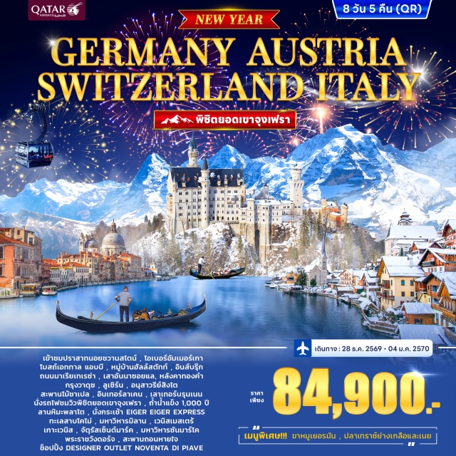 บาวาเรีย ฟุสเซ่น ปราสาทนอยชวานสไตน์ จุงเฟรา ปราสาทนอยชวานสไตน์ (Neuschwanstein Castle) ㆍ หมู่บ้านโอเบอร์อัมเมอร์เกา (Oberammergau) ㆍ โบสถ์เอททาล แอบบี (Ettal Abbey) ㆍ หมู่บ้านฮัลล์สตัทท์ (Hallstatt) ㆍ ถนนมาเรียเทเรซ่า (Maria-Theresien-Strasse) ㆍ หลังคาทองคำ (Golden Roof) ㆍ กรุงวาดุซ (Vaduz) ㆍ อนุสาวรีย์สิงโต (Lion Monument) ㆍ สะพานไม้ชาเปล (Chapel Bridge) ㆍ เลาเทอร์บรุนเนน (Lauterbrunnen) ㆍ ยอดเขาจุงเฟรา (Jungfraujoch) ㆍ ถ้ำน้ำแข็ง 1,000 ปี (Ice Palace) ㆍ ลานหิมะพลาโต (Snow Plateau) ㆍ ทะเลสาบโคโม่ (Lake Como) ㆍ มหาวิหารมิลาน (Milan Cathedral) ㆍ เกาะเวนิส (Venice Island) ㆍ จัตุรัสเซ็นต์มาร์ค (St. Mark's Square) ㆍ มหาวิหารซันมาร์โค (St. Mark's Basilica) ㆍ พระราชวังดอร์จ (Doge's Palace) ㆍ สะพานถอนหายใจ (Bridge of Sighs) #เที่ยวเต็มไม่มีวันอิสระ