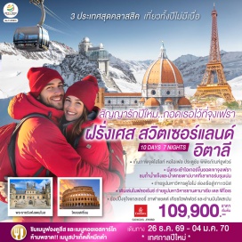ทัวร์ฝรั่งเศส ประตูชัย (Arc de Triomphe)ㆍหอไอเฟล (Eiffel Tower)ㆍห้างสรรพสินค้าแกลเลอรี ลาฟาแยตต์ (Galeries Lafayette)ㆍพิพิธภัณฑ์ลูฟวร์ (Louvre Museum)ㆍพระราชวังฟงแตนโบล (Palace of Fontainebleau)ㆍสิงโตหินแกะสลัก (Dying Lion of Lucerne)ㆍสะพานไม้ชาเปล (Chapel Bridge)ㆍร้านเคียร์ชโฮฟเฟอร์ (Kirchhofer Store)ㆍยอดเขาจุงเฟรา (Jungfraujoch)ㆍถ้ำน้ำแข็ง (Ice Palace)ㆍน้ำตกชเตาบ์บาค (Staubbach Falls)ㆍมหาวิหารแห่งเมืองมิลาน (Duomo di Milano)ㆍแกลเลอรีวิตโตริโอเอ็มมานูเอลที่สอง (Galleria Vittorio Emanuele II)ㆍเกาะเวนิส (Venice Island)ㆍสะพานถอนหายใจ (Bridge of Sighs)ㆍจัตุรัสซานมาร์โค (St. Mark's Square)ㆍมหาวิหารซานตามาเรียเดลฟิโอเร (Santa Maria del Fiore)ㆍหอเอนปิซ่า (Leaning Tower of Pisa)ㆍโคลอสเซี่ยม (Colosseum)ㆍน้ำพุเทรวี่ (Trevi Fountain)ㆍบันไดสเปน (Spanish Steps)