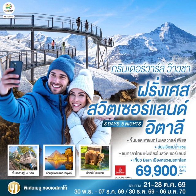 ปารีส หอไอเฟล พิพิธภัณฑ์ลูฟร์ เบิร์น ยอดเขาเฟียสต์ มิลาน ย่านมงมาร์ต (Montmartre)ㆍวิหารซาเคร-เกอร์ (Sacre-Coeur Basilica)ㆍแม่น้ำแซน (Seine River)ㆍห้างสรรพสินค้าแกลเลอรีลาฟาแยตต์ (Galeries Lafayette)ㆍประตูชัย (Arc de Triomphe)ㆍหอไอเฟล (Eiffel Tower)ㆍมหาวิหารนอเทรอดาม (Notre-Dame de Paris)ㆍพิพิธภัณฑ์ลูฟร์ (Louvre Museum)ㆍห้างสรรพสินค้าลาซามาริแตง (La Samaritaine)ㆍพระราชวังฟงแตนโบล (Palace of Fontainebleau)ㆍศาลาไทย (Pavillon Thaïlandais)ㆍปราสาทซิลยอง (Chillon Castle)ㆍบ่อหมีสีน้ำตาล (Bear Park)ㆍหอนาฬิกาดาราศาสตร์ (Zytglogge)ㆍยอดเขาเฟียสต์ (Mt. First)ㆍทางเดินเลียบหน้าผาเฟียร์ส (First Cliff Walk)ㆍร้านเคียร์ชโฮฟเฟอร์ (Kirchhofer Store)ㆍหอนาฬิกาเมืองซุก (Zug Clock Tower)ㆍร้านทองลอรี (Lohri Goldsmiths)ㆍอนุสาวรีย์สิงโตหิน (Dying Lion of Lucerne)ㆍสะพานไม้ชาเปล (Chapel Bridge)ㆍมหาวิหารแห่งเมืองมิลาน (Duomo di Milano)ㆍแกลเลอรีวิตโตริโอเอ็มมานูเอลที่สอง (Galleria Vittorio Emanuele II)