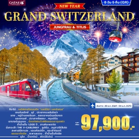 ทัวร์สวิตเซอร์แลนด์ ปราสาทเบลลินโซนา (Castles of Bellinzona) ㆍ หมู่บ้านเซอร์แมท (Zermatt) ㆍ ยอดเขากอร์เนอร์แกรต (Gornergrat) ㆍ ปราสาทชิลยอง (Chillon Castle) ㆍ กรุงเบิร์น (Bern Old Town) ㆍ เลาเทอร์บรุนเนน (Lauterbrunnen) ㆍ ยอดเขาจุงเฟรา (Jungfraujoch) ㆍ ถ้ำน้ำแข็ง (Ice Palace) ㆍ ลานหิมะพลาโต (Plateau) ㆍ เดอะวีเคเบิลเวย์ (The V-Cableway) ㆍ อนุสาวรีย์สิงโต (Lion Monument) ㆍ สะพานไม้ชาเปล (Chapel Bridge) ㆍ กระเช้าโรแตร์ (Titlis Rotair) ㆍ ยอดเขาทิตลิส (Mount Titlis) ㆍ สะพานแขวนทิตลิส (Titlis Cliff Walk) ㆍ ถ้ำน้ำแข็งทิตลิส (Titlis Glacier Cave) ㆍ เมืองซุก (Zug) ㆍ น้ำตกไรน์ (Rhine Falls) ㆍ สไตน์อัมไรน์ (Stein am Rhein) #เที่ยวเต็มไม่มีวันอิสระ