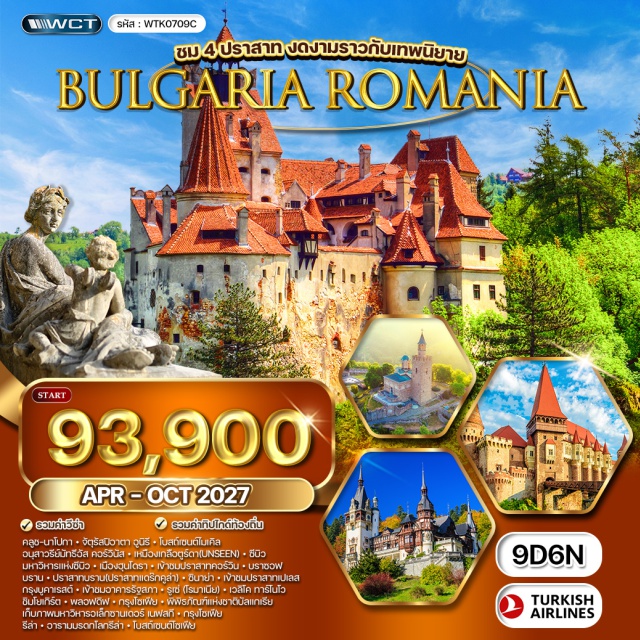 อิสตันบูล คลูช-นาโปกา จัตุรัสปิอาตาอูนิรี โบสถ์เซนต์ไมเคิล อิสตันบูล (Istanbul) ㆍ คลูช-นาโปกา (Cluj-Napoca) ㆍ จัตุรัสปิอาตาอูนิรี (Piata Unirii Square) ㆍ โบสถ์เซนต์ไมเคิล (St. Michael's Church) ㆍ อนุสาวรีย์มัทธีอัส คอร์วินัส (Matthias Corvinus Monument) ㆍ เหมืองเกลือตูร์ดา (Turda Salt Mine) ㆍ เมืองซีบิว (Sibiu) ㆍ มหาวิหารแห่งซีบิว (Sibiu Lutheran Cathedral) ㆍ เมืองฮุนโดรา (Hunedoara) ㆍ ปราสาทคอร์วิน (Corvin Castle) ㆍ เมืองบราซอฟ (Brasov) ㆍ เมืองบราน (Bran) ㆍ ปราสาทบราน หรือ ปราสาทแดร๊กคูล่า (Bran Castle) ㆍ เมืองซินาย่า (Sinaia) ㆍ ปราสาทเปเลส (Peles Castle) ㆍ กรุงบูคาเรสต์ (Bucharest) ㆍ อาคารรัฐสภา (Palace of Parliament) ㆍ เมืองรูเซ่ (Ruse) ㆍ เมืองเวลิโค ทาร์โนโว (Veliko Tarnovo) ㆍ เมืองพลอฟดิฟ (Plovdiv) ㆍ กรุงโซเฟีย (Sofia) ㆍ พิพิธภัณฑ์แห่งชาติบัลแกเรีย (National Historical Museum of Bulgaria) ㆍ มหาวิหารอเล็กซานเดอร์ เนฟสกี (Alexander Nevsky Cathedral) ㆍ เมืองรีล่า (Rila) ㆍ อารามมรดกโลกรีล่า (Rila Monastery) ㆍ โบสถ์เซนต์โซเฟีย (St. Sofia Church)#เที่ยวเต็มไม่มีวันอิสระ