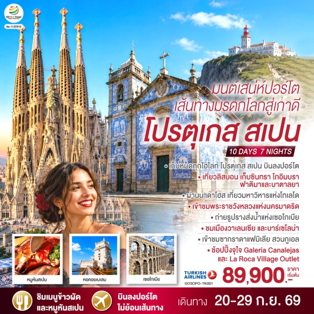 ปอร์โต ลิสบอน โทเลโด มาดริด วาเลนเซีย บาร์เซโลน่า มหาวิหารอาสนวิหารปอร์โต (Se do Porto)ㆍแม่น้ำโดรู (Douro River)ㆍสะพานดอมหลุยส์ที่ 1 (Dom Luis I Bridge)ㆍมหาวิทยาลัยโกอิมบรา (Coimbra University)ㆍพระราชวังหลวง (Coimbra Royal Palace)ㆍวิหารบาตาลยา (Batalha Cathedral)ㆍโบสถ์แม่พระฟาติมา (The Lady of Fatima Basilica)ㆍแหลมโรกา (Cabo Da Roca)ㆍประภาคาร (Farol do Cabo da Roca)ㆍปราสาทมัวร์ (Castle of the Moors)ㆍศาลาว่าการเมืองซินทรา (Sintra City Hall)ㆍมหาวิหารเจอโรนิโม (Jeronimos Monastery)ㆍหอคอยเบเลม (Belem Tower)ㆍอนุเสาวรีย์แห่งการค้นพบ (Padrao dos Descobrimentos)ㆍจัตุรัสเมืองเก่าบาดาโฮส (Plaza Alta)ㆍป้อมปราการบาดาโฮส (Alcazar of Badajoz)ㆍจัตุรัสพลาซ่ามายอร์ (Plaza Mayor)ㆍประตูอาร์โกเดลาเอสเตรลยา (Arco de la Estrella)ㆍมหาวิหารแห่งโทเลโด (Toledo Cathedral)ㆍรางส่งน้ำโรมัน (Acueducto de Segovia)ㆍสนามฟุตบอลซานเตียโกเบอร์นาบิว (Santiago Bernabeu Stadium)ㆍพลาซ่ามายอร์ (Plaza Mayor of Madrid)ㆍรูปปั้นหมีเกาะต้นเซอรี่ (The bear and the cherry tree in Madrid)ㆍห้างแกลเลอเรียคานาเลฮาส (Galeria Canalejas)ㆍพระราชวังหลวงแห่งมาดริด (Royal Palace)ㆍมหาวิหารวาเลนเซีย (Catedral de Santa Maria de Valencia)ㆍหอระฆังเอลมิกูเลต (El Miguelete)ㆍประตูเมืองควาร์ต (Torres de Quart)ㆍเนินเขามอนจูอิค (Montjuic)ㆍสนามคัมป์นู (Camp Nou)ㆍถนนลาแรมบลาส (La Ramblas)ㆍอนุสาวรีย์คริสโตเฟอร์โคลัมบัส (Christopher Columbus Monument)ㆍโบสถ์ซากราดาแฟมิเลีย (La Sagrada Familia)ㆍสวนปาร์คกูเอล (Parque Guell)ㆍคาซามิลา (Casa Mila)ㆍคาซ่าบัตโล่ (Casa Battlo)