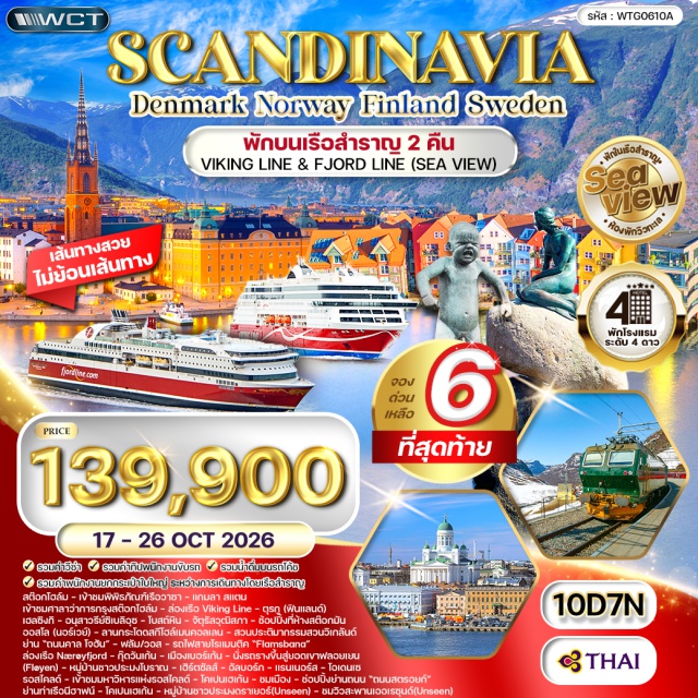 สต๊อกโฮล์ม พิพิธภัณฑ์เรือวาซา แกมลาสแตน ศาลาว่าการกรุงสต๊อกโฮล์ม กรุงสต๊อกโฮล์ม (Stockholm) ㆍ พิพิธภัณฑ์เรือวาซา (Vasa Museum) ㆍ แกมลา สแตน (Gamla Stan) ㆍ ศาลาว่าการกรุงสต๊อกโฮล์ม (Stockholm City Hall) ㆍ ล่องเรือไวกิ้งไลน์ (Viking Line Cruise) ㆍ เมืองตุรกู (Turku) ㆍ กรุงเฮลซิงกิ (Helsinki) ㆍ อนุสาวรีย์ซิเบลิอุซ (Sibelius Monument) ㆍ โบสถ์หิน (Temppeliaukio Church) ㆍ จัตุรัสวุฒิสภา (Senate Square) ㆍ ห้างสต๊อกมัน (Stockmann) ㆍ กรุงออสโล (Oslo) ㆍ ลานกระโดดสกีโฮล์เมนคอลเลน (Holmenkollen Ski Jump) ㆍ สวนประติมากรรมวิเกลันด์ (Vigeland Sculpture Park) ㆍ ถนนคาล โจฮัน (Karl Johan Gate) ㆍ เมืองฟลัม (Flam) ㆍ เมืองวอส (Voss) ㆍ รถไฟสายโรแมนติคฟลัมสบานา (Flamsbana) ㆍ ล่องเรือแนเรอยฟยอร์ด (Nærøyfjord) ㆍ กุ๊ดวันเก้น (Gudvangen) ㆍ เมืองเบอร์เก้น (Bergen) ㆍ ยอดเขาฟลอยเยน (Mount Fløyen) ㆍ หมู่บ้านชาวประมงโบราณ (Bryggen) ㆍ ล่องเรือฟยอร์ดไลน์ (Fjord Line Cruise) ㆍ เมืองเฮิร์ตซัลส์ (Hirtshals) ㆍ เมืองอัลบอร์ก (Aalborg) ㆍ เมืองแรนเนอร์ส (Randers) ㆍ เมืองโอเดนเซ (Odense) ㆍ เมืองรอสไคลด์ (Roskilde) ㆍ มหาวิหารแห่งรอสไคลด์ (Roskilde Cathedral) ㆍ กรุงโคเปนเฮเก้น (Copenhagen) ㆍ ถนนสตรอยก์ (Strøget) ㆍ ย่านท่าเรือนีฮาฟน์ (Nyhavn) ㆍ หมู่บ้านชาวประมงดราเยอร์ (Dragør) ㆍ สะพานเออเรซุนด์ (Øresund Bridge)#เที่ยวเต็มไม่มีวันอิสระ