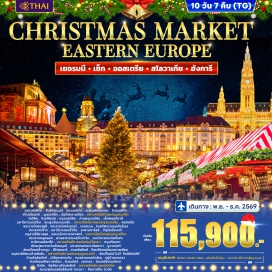 ทัวร์สโลวัก เมืองแฟรงค์เฟิร์ต (Frankfurt) ㆍ จัตุรัสโรเมอร์ (Römerberg) ㆍ เมืองไฮเดลเบิร์ก (Heidelberg) ㆍ สะพานหินโบราณ (Old Stone Bridge) ㆍ เมืองโรเธนเบิร์ก (Rothenburg) ㆍ เมืองนูเรมเบิร์ก (Nuremberg) ㆍ จตุรัสกลางเมือง (Hauptmarkt) ㆍ ตลาดคริสต์มาสแห่งนูเรมเบิร์ก (Nuremberg Christmas Market) ㆍ เมืองไลป์ซิก (Leipzig) ㆍ โบสถ์โธมัส (St. Thomas Church) ㆍ กรุงเบอร์ลิน (Berlin) ㆍ กำแพงเบอร์ลิน (Berlin Wall) ㆍ เช็คพอยท์ชาลี (Checkpoint Charlie) ㆍ มหาวิหารเบอร์ลิน (Berlin Cathedral) ㆍ ประตูบรันเดนบวร์ค (Brandenburg Gate) ㆍ ตลาดคริสต์มาสแห่งกรุงเบอร์ลิน (Berlin Christmas Market) ㆍ เมืองพอทสดัม (Potsdam) ㆍ พระราชวังซองซูซี (Sanssouci Palace) ㆍ พระราชวังซวิงเกอร์ (Zwinger Palace) ㆍ เมืองเดรสเดน (Dresden) ㆍ โบสถ์ฟราวเอนเคียร์เชอ (Frauenkirche) ㆍ กรุงปร๊าก (Prague) ㆍ ปราสาทปร๊าก (Prague Castle) ㆍ มหาวิหารเซนต์วิตัส (St. Vitus Cathedral) ㆍ สะพานชาร์ลส์ (Charles Bridge) ㆍ จัตุรัสเมืองเก่า (Old Town Square) ㆍ อนุสาวรีย์ยานฮุส (Jan Hus Memorial) ㆍ หอนาฬิกาดาราศาสตร์ (Astronomical Clock) ㆍ ตลาดคริสต์มาสแห่งกรุงปร๊าก (Prague Christmas Market) ㆍ เมืองเชสกี้ ครุมลอฟ (Cesky Krumlov) ㆍ ปราสาทคลุมลอฟ (Cesky Krumlov Castle) ㆍ สวนสาธารณะสตัดปาร์ค (Stadtpark) ㆍ มหาวิหารเซนต์สตีเฟน (St. Stephen's Cathedral) ㆍ คาร์ทเนอร์สตรีท (Kärntner Strasse) ㆍ ตลาดคริสต์มาสแห่งกรุงเวียนนา (Vienna Christmas Market) ㆍ กรุงเวียนนา (Vienna) ㆍ พระราชวังเชินบรุนน์ (Schönbrunn Palace) ㆍ กรุงบราติสลาวา (Bratislava) ㆍ ปราสาทแห่งบราติสลาวา (Bratislava Castle) ㆍ กรุงบูดาเปสต์ (Budapest) ㆍ ล่องเรือแม่น้ำดานูบ (Danube River) ㆍ ฮีโร่สแควร์ (Heroes' Square) ㆍ คาสเซิลฮิลล์ (Castle Hill) ㆍ ป้อมฟิชเชอร์แมนบาสเตียน (Fisherman's Bastion) ㆍ อนุสาวรีย์พระเจ้าสตีเฟ่น (Statue of St. Stephen) ㆍ ตลาดคริสต์มาสแห่งกรุงบูดาเปสต์ (Budapest Christmas Market) ㆍ เอาท์เล็ตพาร์นดอร์ฟ (Parndorf Outlet) ㆍ เมืองฮัลล์สตัทท์ (Hallstatt) ㆍ เมืองเบิร์ชเทสกาเด้น (Berchtesgaden) ㆍ ทะเลสาบเคอนิกส์เซ (Königssee) ㆍ หมู่บ้านรามเซา (Ramsau) ㆍ โบสถ์เซนต์เซบาสเตียน (St. Sebastian Church) ㆍ เมืองโรเซนไฮม์ (Rosenheim) ㆍ เมืองเอททาล (Ettal) ㆍ เมืองโอเบอร์อัมเมอร์เกา (Oberammergau) ㆍ เมืองมิวนิค (Munich) ㆍ จัตุรัสมาเรียนพลัทซ์ (Marienplatz) ㆍ ตลาดคริสต์มาสแห่งมิวนิค (Munich Christmas Market) ㆍ สนามฟุตบอลอัลลีอันทซ์ อาเรนา (Allianz Arena)#เที่ยวเต็มไม่มีวันอิสระ
