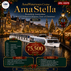 ทัวร์เบลเยี่ยม เมืองอัมสเตอร์ดัม (Amsterdam) ㆍ เมืองอูเทรคต์ (Utrecht) ㆍ เมืองเฮลเลวุตสลุยส์ (Hellevoetsluis) ㆍ เมืองเกนต์ (Ghent) ㆍ กรุงบรัสเซลส์ (Brussels) ㆍ เมืองแอนต์เวิร์ป (Antwerp) ㆍ เมืองดอร์เดรชต์ (Dordrecht)