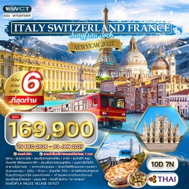 ทัวร์ฝรั่งเศส เมืองมิลาน (Milan) ㆍ เกาะเวนิส (Venice Island) ㆍ ทะเลสาบโคโม (Lake Como) ㆍ เมืองอาร์ธ (Arth) ㆍ ยอดเขาริกิ (Mount Rigi) ㆍ ทะเลสาบลูเซิร์น (Lake Lucerne) ㆍ อนุสาวรีย์สิงโต (Lion Monument) ㆍ สะพานไม้คาเปล (Chapel Bridge) ㆍ เมืองลูเซิร์น (Lucerne) ㆍ เมืองเลาเทอร์บรุนเนน (Lauterbrunnen) ㆍ ยอดเขาจุงเฟรา (Jungfraujoch) ㆍ เมืองอินเทอลาเคน (Interlaken) ㆍ กรุงเบิร์น (Bern) ㆍ เมืองดีจอง (Dijon) ㆍ กรุงปารีส (Paris) ㆍ หอไอเฟล (Eiffel Tower) ㆍ พระราชวังแวร์ซายน์ (Palace of Versailles) ㆍ ลาวัลเลวิลเลจเอาท์เล็ท (La Vallee Village Outlet) ㆍ แม่น้ำแซนน์ (Seine River) ㆍ ย่านมองมาร์ต (Montmartre) ㆍ พิพิธภัณฑ์ลูฟร์ (Louvre Museum) ㆍ ห้างแกลเลอรี่ลาฟาแยตต์ (Galeries Lafayette)#เที่ยวเต็มไม่มีวันอิสระ