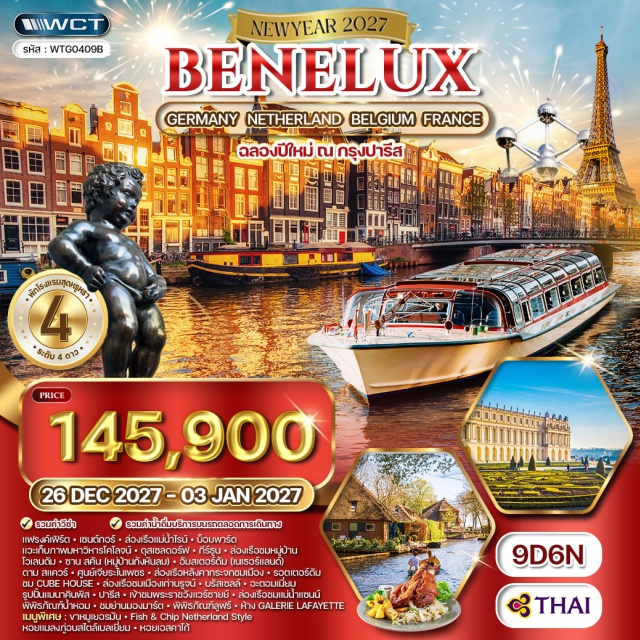 ปารีส อัมสเตอร์ดัม แฟรงค์เฟิร์ต โคโลจน์ บรัสเซลล์ รอตเตอร์ดัม บรูจน์ แฟรงค์เฟิร์ต (Frankfurt) ㆍ เซนต์กอร์ (St. Goar) ㆍ แม่น้ำไรน์ (Rhine River) ㆍ บ็อบพาร์ด (Boppard) ㆍ โคโลจน์ (Cologne) ㆍ มหาวิหารโคโลจน์ (Cologne Cathedral) ㆍ ดุสเซลดอร์ฟ (Düsseldorf) ㆍ กีร์ธูน (Giethoorn) ㆍ โวเลนดัม (Volendam) ㆍ ซานสคัน (Zaanse Schans) ㆍ อัมสเตอร์ดัม (Amsterdam) ㆍ ดามสแควร์ (Dam Square) ㆍ ศูนย์เจียระไนเพชร (Diamond Factory) ㆍ รอตเตอร์ดัม (Rotterdam) ㆍ คิวบ์เฮ้าส์ (Cube House) ㆍ บรูจน์ (Bruges) ㆍ บรัสเซลล์ (Brussels) ㆍ อะตอมเมี่ยม (Atomium) ㆍ รูปปั้นแมนาคินพิส (Manneken Pis) ㆍ ปารีส (Paris) ㆍ พระราชวังแวร์ซายย์ (Palace of Versailles) ㆍ แม่น้ำแซนน์ (Seine River) ㆍ พิพิธภัณฑ์น้ำหอม (Perfume Museum) ㆍ ย่านมองมาร์ต (Montmartre) ㆍ พิพิธภัณฑ์ลูฟร์ (Louvre Museum) ㆍ ห้างแกลเลอรี่ลาฟาแยตต์ (Galeries Lafayette)#เที่ยวเต็มไม่มีวันอิสระ