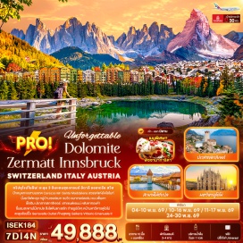 ทัวร์สวิตเซอร์แลนด์ เมืองมิลาน (Milan) ㆍ เมืองเซอร์มิโอนี (Sirmione) ㆍ เมืองโบลซาโน (Bolzano) ㆍ เมืองกาเรซซ่า (Carezza) ㆍ เมืองอินส์บรุค (Innsbruck) ㆍ เมืองลูเซิร์น (Lucerne) ㆍ เมืองซีออน (Sion) ㆍ เมืองทาช (Täsch) ㆍ หมู่บ้านเซอร์แมท (Zermatt) ㆍ เมืองเซร์ราวัลเล สคริเวีย (Serravalle Scrivia) ㆍ ปราสาทสกาลิเจอร์ (Scaligero Castle) ㆍ ทะเลสาบกาเรซซ่า (Lake Carezza) ㆍ โบสถ์ซานตาแมดดาเลนา (Santa Maddalena Church) ㆍ หลังคาทองคำ (Golden Roof) ㆍ เสาเซนต์แอนน์ (St. Anne's Column) ㆍ สิงโตหินแกะสลัก (Lion Monument) ㆍ สะพานไม้ชาเปล (Chapel Bridge) ㆍ ยอดเขาแมทเทอร์ฮอร์น (Matterhorn) ㆍ รถไฟสาย Gornergrat bahn (Gornergrat Bahn) ㆍ Serravalle Designer Outlet (Serravalle Designer Outlet) ㆍ มหาวิหารดูโอโม่แห่งมิลาน (Milan Duomo) ㆍ ห้างกัลเลรีอาวิตโตรีโยเอมานูเอเลเซคอนโด (Galleria Vittorio Emanuele II)#เที่ยวเต็มไม่มีวันอิสระ#พัก4ดาว