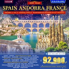 ทัวร์ฝรั่งเศส บาร์เซโลน่า (Barcelona) ㆍ มหาวิหารซากราด้าฟามิเลีย (Sagrada Familia) ㆍ คาซามิลา (Casa Mila) ㆍ จัตุรัสคาตาลุนญ่า (Placa de Catalunya) ㆍ มอนต์เซอร์รัต (Montserrat) ㆍ มหาวิหารซานตามาเรียเดอมอนต์เซอร์รัต (Santa Maria de Montserrat Abbey) ㆍ อันดอร์ราลาเวลลา (Andorra la Vella) ㆍ การ์กาซอน (Carcassonne) ㆍ นีมส์ (Nimes) ㆍ อารีนาแห่งนีมส์ (Arena of Nimes) ㆍ วิหารเมซงการ์เร (Maison Carree) ㆍ สะพานปงดูว์การ์ (Pont du Gard) ㆍ อาวีญง (Avignon) ㆍ พระราชวังของพระสันตะปาปา (Palais des Papes) ㆍ สะพานโบราณ (Pont d'Avignon) ㆍ กอร์เดส (Gordes) ㆍ อาสนวิหารน็อทร์ดามเดอเซอนองก์ (Senanque Abbey) ㆍ แมคอาเธอร์เกลนดีไซเนอร์เอาท์เล็ทโพรวองซ์ (McArthurGlen Designer Outlet Provence) ㆍ เอ็กซองโพรวองซ์ (Aix-en-Provence) ㆍ มูสติเยร์แซงต์มารี (Moustiers-Sainte-Marie) ㆍ แวร์ดงกอร์จ (Verdon Gorge) ㆍ แซ็งโตรเป (Saint-Tropez) ㆍ คานน์ (Cannes) ㆍ บันไดพรมแดงคานน์ (Cannes Red Carpet Steps) ㆍ นีซ (Nice) ㆍ เอเซ่ (Eze) ㆍ เอกลิซนอเทรอดามเดอลัสซงปซียง (Eglise Notre-Dame-de-l'Assomption) ㆍ โมนาโค (Monaco) ㆍ วิหารโมนาโค (Monaco Cathedral) ㆍ ปอร์แอร์คูล (Port Hercules) ㆍ อาเวอนูเดอมงเตการ์โล (Avenue de Monte-Carlo) ㆍ จัตุรัสเมสซิน่า (Place Massena) ㆍ น้ำพุพระอาทิตย์ (Fontaine du Soleil)#เที่ยวเต็มไม่มีวันอิสระ