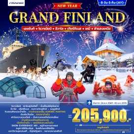 ทัวร์ฟินแลนด์ เฮลซิงกิ (Helsinki) ㆍ โรวาเนียมิ (Rovaniemi) ㆍ ฟาร์มสุนัขฮัสกี้ (Husky Farm) ㆍ อิวาโล่ (Ivalo) ㆍ เคียร์คิเนส (Kirkenes) ㆍ โรงแรมหิมะและน้ำแข็ง (Snow Hotel) ㆍ แสงเหนือ (Aurora Borealis) ㆍ สโนว์โมบิล (Snowmobile) ㆍ ฟาร์มกวางเรนเดียร์ (Reindeer Farm) ㆍ กวางเรนเดียร์ลากเลื่อน (Reindeer Sledding) ㆍ บ้านพักแบบอิกลูเรือนกระจก (Glass Igloo) ㆍ เคมิ (Kemi) ㆍ เรือตัดน้ำแข็ง (Icebreaker) ㆍ สโนว์เอ็กซ์พีเรียนซ์365 (Snow Experience 365) ㆍ ซานตาคลอส (Santa Claus Village) ㆍ บ้านของซานตาคลอส (Santa Claus Office) ㆍ อนุสาวรีย์ซิเบลิอุส (Sibelius Monument) ㆍ โบสถ์เทมเปลิโอคิโอ (Temppeliaukio Church) ㆍ มหาวิหารอุสเปนสกี (Uspenski Cathedral) ㆍ จัตุรัสรัฐสภา (Senate Square) ㆍ ตลาดปลาเฮลซิงกิ (Helsinki Market Square)#เที่ยวเต็มไม่มีวันอิสระ