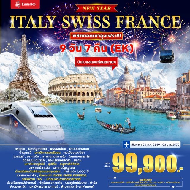 ปารีส โรม มิลาน ลูเซิร์น ดีจอง ปิซ่า เวนิส เมสเตร้ วาติกัน เลาเทอร์บรุนเนน โรม (Rome) ㆍ วาติกัน (Vatican) ㆍ โคลอสเซียม (Colosseum) ㆍ ย่านบันไดสเปน (Spanish Steps) ㆍ น้ำพุเทรวี่ (Trevi Fountain) ㆍ มหาวิหารแพนธิออน (Pantheon) ㆍ ปิซ่า (Pisa) ㆍ หอเอนปิซ่า (Leaning Tower of Pisa) ㆍ เมสเตร้ (Mestre) ㆍ เวนิส (Venice) ㆍ สะพานถอนหายใจ (Bridge of Sighs) ㆍ โบสถ์เซนต์มาร์ค (St. Mark's Basilica) ㆍ จัตุรัสเซนต์มาร์ค (St. Mark's Square) ㆍ เรือกอนโดล่า (Gondola) ㆍ มิลาน (Milan) ㆍ มหาวิหารดูโอโม่ (Duomo di Milano) ㆍ ลูเซิร์น (Lucerne) ㆍ อนุสาวรีย์สิงโต (Lion Monument) ㆍ สะพานไม้ชาเปล (Chapel Bridge) ㆍ เลาเทอร์บรุนเนน (Lauterbrunnen) ㆍ ยอดเขาจุงเฟรา (Jungfraujoch) ㆍ ถ้ำน้ำแข็ง1000ปี (Ice Palace) ㆍ ลานหิมะพลาโต (Glacier Plateau) ㆍ กระเช้าไอเกอร์เอ็กซ์เพรส (Eiger Express) ㆍ ดีจอง (Dijon) ㆍ รถไฟทีจีวี (TGV Train) ㆍ พระราชวังแวร์ซายย์ (Palace of Versailles) ㆍ แม่น้ำแซนน์ (Seine River) ㆍ จัตุรัสทรอคาเดโร (Trocadero Square) ㆍ หอไอเฟล (Eiffel Tower) ㆍ ประตูชัย (Arc de Triomphe) ㆍ ปารีส (Paris) ㆍ ย่านมงมาร์ต (Montmartre) ㆍ มหาวิหารซาเครเกอร์ (Sacre-Coeur Basilica) ㆍ ดิวตี้ฟรี (Duty Free) ㆍ ห้างแกลลารีลาฟาแยตต์ (Galeries Lafayette)#เที่ยวเต็มไม่มีวันอิสระ
