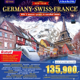 ทัวร์ฝรั่งเศส แฟรงค์เฟิร์ต (Frankfurt) ㆍ จัตุรัสโรเมอร์ (Romerberg) ㆍ บ็อบบาร์ด (Boppard) ㆍ แม่น้ำไรน์ (Rhine River) ㆍ เซนต์กอร์ (St. Goar) ㆍ ไฮเดลเบิร์ก (Heidelberg) ㆍ สะพานหินโบราณ (Old Stone Bridge) ㆍ สตราสบูร์ก (Strasbourg) ㆍ มหาวิหารนอทร์ดามแห่งสตราสบูร์ก (Strasbourg Cathedral) ㆍ ริโบวิล (Ribeauville) ㆍ ริคเวียร์ (Riquewihr) ㆍ กอลมาร์ (Colmar) ㆍ อินเทอร์ลาเคน (Interlaken) ㆍ เลาเทอร์บรุนเนน (Lauterbrunnen) ㆍ ยอดเขาจุงเฟรา (Jungfraujoch) ㆍ ถ้ำน้ำแข็ง1000ปี (Ice Palace) ㆍ ลานหิมะพลาโต (Glacier Plateau) ㆍ กระเช้าไอเกอร์เอ็กซ์เพรส (Eiger Express) ㆍ เบิร์น (Bern) ㆍ บ่อหมีสีน้ำตาล (Bear Pit) ㆍ นาฬิกาไซ้ท์กล็อคเค่ (Zytglogge) ㆍ โลซานน์ (Lausanne) ㆍ ศาลาไทยเฉลิมพระเกียรติ (Thai Pavilion) ㆍ พิพิธภัณฑ์โอลิมปิก (The Olympic Museum) ㆍ ยอดเขากลาเซียร์3000 (Glacier 3000) ㆍ มองเทรอซ์ (Montreux) ㆍ ปราสาทชิลยอง (Chillon Castle) ㆍ อานซี (Annecy) ㆍ ลียง (Lyon) ㆍ รถไฟทีจีวี (TGV Train) ㆍ ปารีส (Paris) ㆍ พิพิธภัณฑ์ลูฟวร์ (Louvre Museum) ㆍ ดิวตี้ฟรี (Duty Free) ㆍ แม่น้ำแซนน์ (Seine River) ㆍ หอไอเฟล (Eiffel Tower) ㆍ พระราชวังแวร์ซายย์ (Palace of Versailles) ㆍ จัตุรัสทรอคาเดโร (Trocadero Square) ㆍ ประตูชัย (Arc de Triomphe) ㆍ ห้างแกลลารีลาฟาแยตต์ (Galeries Lafayette)#เที่ยวเต็มไม่มีวันอิสระ