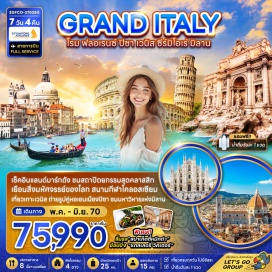 ทัวร์อิตาลี นครรัฐวาติกัน (Vatican City) ㆍ มหาวิหารเซนต์ปีเตอร์สบาซิลิกา (St. Peter's Basilica) ㆍ มหาวิหารแพนธีออน (Pantheon) ㆍ กลุ่มโรมันฟอรัม (Roman Forum) ㆍ สนามกีฬาโคลอสเซียม (Colosseum) ㆍ ประตูชัยกรุงโรม (Arch of Constantine) ㆍ น้ำพุเทรวี (Trevi Fountain) ㆍ บันไดสเปน (Spanish Steps) ㆍ จัตุรัสเปียซซา เดล ดูโอโม (Piazza del Duomo) ㆍ มหาวิหารดูโอโม (Duomo di Pisa) ㆍ หอเอนแห่งเมืองปิซ่า (Leaning Tower of Pisa) ㆍ มหาวิหารซานตามาเรีย เดล ฟิโอเร (Cathedral of Santa Maria del Fiore) ㆍ จัตุรัสเดลลาซิญญอเรีย (Piazza della Signoria) ㆍ รูปปั้นวีรบุรุษเพอร์ซิอุส (Perseus) ㆍ สะพานเวคคิโอ (Ponte Vecchio) ㆍ สะพานถอนหายใจ (Bridge of Sighs) ㆍ วังดอดจ์ (Doge's Palace) ㆍ จัตุรัสซานมาร์โค (St. Mark's Square) ㆍ โบสถ์ซานมาร์โค (St. Mark's Basilica) ㆍ ทะเลสาบการ์ดา (Lake Garda) ㆍ ปราสาทเก่าเมืองซีร์มิโอเน่ (Scaliger Castle) ㆍ มหาวิหารแห่งเมืองมิลาน (Milan Cathedral) #เที่ยวเต็มไม่มีวันอิสระ
