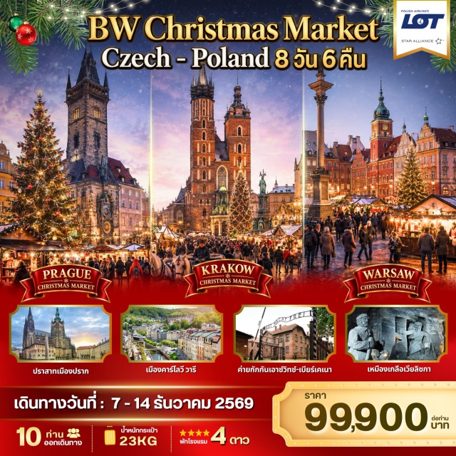 ปราก วรอตสวัฟ ปราสาทปราก เหมืองเกลือเวียลิชกา ปราสาทปราก (Prague Castle) ㆍ โบสถ์เซนต์นิโคลัส (St. Nicholas Church) ㆍ สะพานชาร์ลส์ (Charles Bridge) ㆍ จัตุรัสเมืองเก่า (Old Town Square) ㆍ ตึกเต้นรำ (Dancing House) ㆍ นาฬิกาดาราศาสตร์ (Astronomical Clock) ㆍ ตลาดคริสต์มาสเมืองปราก (Prague Christmas Market) ㆍ คาร์โลวี วารี (Karlovy Vary) ㆍ โบสถ์สไตล์โกธิค (Gothic Church) ㆍ ย่านเมืองเก่าวรอตสวัฟ (Wroclaw Old Town) ㆍ ค่ายกักกันเอาช์วิทซ์-เบียร์เคเนา (Auschwitz-Birkenau) ㆍ ตลาดคริสต์มาสเมืองคราคอฟ (Krakow Christmas Market) ㆍ เหมืองเกลือเวียลิชกา (Wieliczka Salt Mine) ㆍ ตลาดคริสต์มาสเมืองวอร์ซอ (Warsaw Christmas Market) ㆍ ย่านเมืองเก่าวอร์ซอ (Warsaw Old Town) ㆍ เขตเกตโตวอร์ซอ (Warsaw Ghetto) ㆍ พระราชวังหลวงแห่งวอร์ซอ (Royal Castle Warsaw) #เที่ยวเต็มไม่มีวันอิสระ
