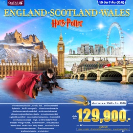 ทัวร์อังกฤษ ปราสาทเอดินเบิร์ก (Edinburgh Castle) ㆍ คอลตันฮิลล์ (Calton Hill) ㆍ มหาวิหารกลาสโกว์ (Glasgow Cathedral) ㆍ จัตุรัสจอร์จ (George Square) ㆍ ช้อปปิ้งถนนบูคานัน (Buchanan Street Shopping) ㆍ ปราสาทนิวคาสเซิล (Newcastle Castle) ㆍ ล่องเรือชมทะเลสาบวินเดอร์เมียร์ (Windermere Lake Cruise) ㆍ มหาวิหารยอร์คมินสเตอร์ (York Minster) ㆍ สนามฟุตบอลโอลด์แทรฟฟอร์ด (Old Trafford Stadium) ㆍ สนามฟุตบอลแอนฟิลด์ (Anfield Stadium) ㆍ อนุสาวรีย์เดอะบีเทิลส์ (The Beatles Statue) ㆍ มหาวิทยาลัยอ็อกซ์ฟอร์ด (University of Oxford) ㆍ บิสเตอร์วิลเลจเอาท์เล็ต (Bicester Village Outlet) ㆍ ปราสาทคาร์ดิฟฟ์ (Cardiff Castle) ㆍ สโตนเฮนจ์ (Stonehenge) ㆍ วอร์เนอร์บราเธอร์สสตูดิโอทัวร์ (Warner Bros. Studio Tour) ㆍ สถานที่ถ่ายทำภาพยนตร์แฮร์รี่พอตเตอร์ (Harry Potter Filming Location) ㆍ ล่องเรือแม่น้ำเทมส์ (Thames River Cruise) ㆍ หอคอยแห่งลอนดอน (Tower of London) ㆍ ลอนดอนอาย (London Eye) ㆍ ย่านอ๊อกฟอร์ดสตรีท (Oxford Street) ㆍ ย่านไนท์บริดจ์ (Knightsbridge)#เที่ยวเต็มไม่มีวันอิสระ