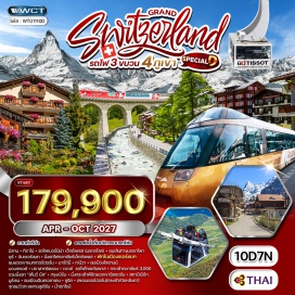 ทัวร์สวิตเซอร์แลนด์ รถไฟเบอร์นิน่าเอ็กซ์เพรส (Bernina Express) ㆍ นั่งรถไฟกลาเซียร์เอ็กซ์เพลส (Glacier Express) ㆍ ชมยอดเขาแมทเทอร์ฮอร์น (Matterhorn) ㆍ ปราสาทชิลลอง (Chillon Castle) ㆍ นั่งรถไฟโกลเด้นพาสชมวิว (GoldenPass Line) ㆍ กระเช้ากลาเซียร์3,000 (Glacier 3000) ㆍ นั่งรถสโนว์บัส (Snow Bus) ㆍ นั่งกระเช้าพิชิตยอดเขาชิลธอร์น (Schilthorn Cable Car) ㆍ สแตนเซอร์ฮอร์น (Stanserhorn) ㆍ จุดชมวิวทะเลสาบลูเซิร์น (Lake Lucerne Viewpoint) ㆍ ชมเมืองเก่าลูเซิร์น (Lucerne Old Town) ㆍ น้ำตกไรน์ (Rhine Falls)#เที่ยวเต็มไม่มีวันอิสระ