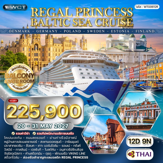 โคเปนเฮเกน เฮลซิงกิ ย่านท่าเรือนีฮาฟน์ ถนนสตรอยก์ ปราสาทชเวริน ชมเมือง (City Tour) ㆍ ช้อปปิ้งย่านถนนสตรอยก์ (Stroget Shopping) ㆍ ย่านท่าเรือนีฮาฟน์ (Nyhavn) ㆍ หมู่บ้านชาวประมงดราเยอร์ (Dragor Fishing Village) ㆍ ชมวิวสะพานเออเรซุนด์ (Oresund Bridge Viewpoint) ㆍ ลงเรือสู่REGALPRINCESS (Regal Princess Cruise) ㆍ เข้าชมปราสาทชเวริน (Schwerin Castle) ㆍ เรือล่องทะเลBALTICSEAS (Baltic Sea Cruise) ㆍ อนุสาวรีย์ซิเบลิอุซ (Sibelius Monument) ㆍ โบสถ์หิน (Rock Church) ㆍ จัตุรัสวุฒิสภา (Senate Square) ㆍ ช้อปปิ้งที่ห้างสต๊อกมัน (Stockmann Shopping) ㆍ พักบนเรือVIKINGLINE (Viking Line Cruise)#เที่ยวเต็มไม่มีวันอิสระ