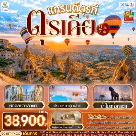 ทัวร์ตุรกี สนามบินสุวรรณภูมิ (Suvarnabhumi Airport)ㆍสนามบินอิสตันบูล (Istanbul Airport)ㆍสุเหร่าสีน้ำเงิน (Blue Mosque)ㆍฮิปโปโดรม (Hippodrome)ㆍสุเหร่าฮาเกียโซเฟีย (Hagia Sophia)ㆍวิวลูฟท็อปเซเว่นฮิลล์ส (Seven Hills Rooftop)ㆍหอคอยกาลาตา (Galata Tower)ㆍมัสยิดออร์ตาคอย (Ortakoy Mosque)ㆍทะเลสาบอบันต์ (Abant Lake)ㆍช่องแคบบอสฟอรัส (Bosphorus Strait)ㆍโบลู (Bolu)ㆍอังการา (Ankara)ㆍสุสานอตาเติร์ก (Ataturk Mausoleum)ㆍคัปปาโดเกีย (Cappadocia)ㆍทะเลสาบเกลือ (Salt Lake)ㆍนครใต้ดิน (Cardak Underground City)ㆍหุบเขาเกอเรเม (Goreme Valley)ㆍปราสาทหินยูชิซาร์ (Uchisar Castle)ㆍหุบเขานกพิราบ (Pigeon Valley)ㆍโรงงานเครื่องประดับ (Jewelry Factory)ㆍหมู่บ้านอาวานอส (Avanos)ㆍโรงงานเซรามิค (Ceramic Factory)ㆍหินอูฐ (Camel Rock)ㆍโรงงานทอพรม (Carpet Factory)ㆍคาราวานสไร (Caravanserai)ㆍคอนย่า (Konya)ㆍพิพิธภัณฑ์เมฟลานา (Mevlana Museum)ㆍปามุคคาเล (Pamukkale)ㆍเมืองโบราณเฮียราโพลิส (Hierapolis)ㆍปราสาทปุยฝ้าย (Cotton Castle)ㆍชานัคคาเล (Canakkale)ㆍม้าไม้แห่งทรอย (Trojan Horse)ㆍทักซิมสแควร์ (Taksim Square)ㆍตลาดสไปซ์ มาร์เก็ต (Spice Market)