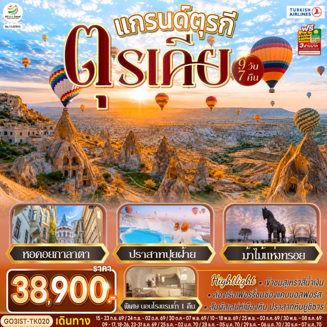 อิสตันบูล อังการา คัปปาโดเกีย ปามุคคาเล ชานัคคาเล สนามบินสุวรรณภูมิ (Suvarnabhumi Airport)ㆍสนามบินอิสตันบูล (Istanbul Airport)ㆍสุเหร่าสีน้ำเงิน (Blue Mosque)ㆍฮิปโปโดรม (Hippodrome)ㆍสุเหร่าฮาเกียโซเฟีย (Hagia Sophia)ㆍวิวลูฟท็อปเซเว่นฮิลล์ส (Seven Hills Rooftop)ㆍหอคอยกาลาตา (Galata Tower)ㆍมัสยิดออร์ตาคอย (Ortakoy Mosque)ㆍทะเลสาบอบันต์ (Abant Lake)ㆍช่องแคบบอสฟอรัส (Bosphorus Strait)ㆍโบลู (Bolu)ㆍอังการา (Ankara)ㆍสุสานอตาเติร์ก (Ataturk Mausoleum)ㆍคัปปาโดเกีย (Cappadocia)ㆍทะเลสาบเกลือ (Salt Lake)ㆍนครใต้ดิน (Cardak Underground City)ㆍหุบเขาเกอเรเม (Goreme Valley)ㆍปราสาทหินยูชิซาร์ (Uchisar Castle)ㆍหุบเขานกพิราบ (Pigeon Valley)ㆍโรงงานเครื่องประดับ (Jewelry Factory)ㆍหมู่บ้านอาวานอส (Avanos)ㆍโรงงานเซรามิค (Ceramic Factory)ㆍหินอูฐ (Camel Rock)ㆍโรงงานทอพรม (Carpet Factory)ㆍคาราวานสไร (Caravanserai)ㆍคอนย่า (Konya)ㆍพิพิธภัณฑ์เมฟลานา (Mevlana Museum)ㆍปามุคคาเล (Pamukkale)ㆍเมืองโบราณเฮียราโพลิส (Hierapolis)ㆍปราสาทปุยฝ้าย (Cotton Castle)ㆍชานัคคาเล (Canakkale)ㆍม้าไม้แห่งทรอย (Trojan Horse)ㆍทักซิมสแควร์ (Taksim Square)ㆍตลาดสไปซ์ มาร์เก็ต (Spice Market)