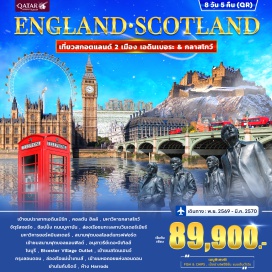 ทัวร์อังกฤษ เข้าชมปราสาทเอดินเบิร์ก(EdinburghCastle) ㆍ คอลตันฮิลล์(CaltonHill) ㆍ มหาวิหารกลาสโกว์(GlasgowCathedral) ㆍ จัตุรัสจอร์จ(GeorgeSquare) ㆍ ช้อปปิ้งถนนบูคานัน(BuchananStreet) ㆍ ล่องเรือชมทะเลสาบวินเดอร์เมียร์(WindermereLakeCruise) ㆍ มหาวิหารยอร์คมินสเตอร์(YorkMinster) ㆍ สนามฟุตบอลโอลด์แทรฟฟอร์ด(OldTraffordStadium) ㆍ เข้าชมสนามฟุตบอลแอนฟิลด์(AnfieldStadium) ㆍ อนุสาวรีย์เดอะบีเทิลส์(TheBeatlesStatue) ㆍ ไบบูรี(Bibury) ㆍ บิสเตอร์วิลเลจเอาท์เล็ต(BicesterVillageOutlet) ㆍ ช้อปปิ้ง(Shopping) ㆍ เข้าชมสโตนเฮนจ์(Stonehenge) ㆍ ล่องเรือแม่น้ำเทมส์(ThamesRiverCruise) ㆍ เข้าชมหอคอยแห่งลอนดอน(TowerOfLondon) ㆍ ย่านไนท์บริดจ์(Knightsbridge) ㆍ ห้างแฮร์รอดส์(Harrods)#เที่ยวเต็มไม่มีวันอิสระ
