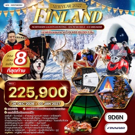 ทัวร์ฟินแลนด์ หมู่บ้านซานตาคลอส(SantaClausVillage)ㆍสโนว์โมบิล(Snowmobile)ㆍซาฟารีปูยักษ์(KingCrabSafari)ㆍโรงแรมน้ำแข็ง(SnowHotel)ㆍฟาร์มสุนัขฮัสกี้(HuskyFarm)ㆍกระเช้าชมวิวเลวี่(LeviGondola)ㆍซามิแลนด์(Samiland)ㆍหมู่บ้านเลวี่(LeviVillage)ㆍจัตุรัสลอร์ดี(LordiSquare)ㆍฟาร์มกวางเรนเดียร์(ReindeerFarm)ㆍโรงแรมกระจก(GlassIgloo)ㆍเรือตัดน้ำแข็ง(IceBreaker)ㆍโบสถ์หินเทมเปอเลียวคิโอ(TemppeliaukioChurch)ㆍอนุสาวรีย์ซิบิลิอุส(SibeliusMonument)ㆍตลาดนัดริมทะเล(MarketSquare)ㆍจัตุรัสรัฐสภา(SenateSquare)#เที่ยวเต็มไม่มีวันอิสระ