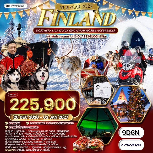 เฮลซิงกิ โรวาเนียมิ หมู่บ้านซานตาคลอส ฟาร์มสุนัขฮัสกี้ โบสถ์หินเทมเปอเลียวคิโอ หมู่บ้านซานตาคลอส(SantaClausVillage)ㆍสโนว์โมบิล(Snowmobile)ㆍซาฟารีปูยักษ์(KingCrabSafari)ㆍโรงแรมน้ำแข็ง(SnowHotel)ㆍฟาร์มสุนัขฮัสกี้(HuskyFarm)ㆍกระเช้าชมวิวเลวี่(LeviGondola)ㆍซามิแลนด์(Samiland)ㆍหมู่บ้านเลวี่(LeviVillage)ㆍจัตุรัสลอร์ดี(LordiSquare)ㆍฟาร์มกวางเรนเดียร์(ReindeerFarm)ㆍโรงแรมกระจก(GlassIgloo)ㆍเรือตัดน้ำแข็ง(IceBreaker)ㆍโบสถ์หินเทมเปอเลียวคิโอ(TemppeliaukioChurch)ㆍอนุสาวรีย์ซิบิลิอุส(SibeliusMonument)ㆍตลาดนัดริมทะเล(MarketSquare)ㆍจัตุรัสรัฐสภา(SenateSquare)#เที่ยวเต็มไม่มีวันอิสระ