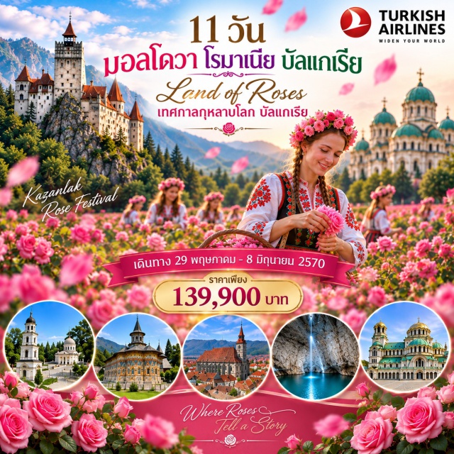 อิสตันบูล คีชีเนา ปราสาทแดร๊กคูล่า ปราสาทเปเลส อาคารรัฐสภา อารามมานัสตีเรอาชิมบาเรอาลาฟาตา(ManastireaSchimbareaLaFata)ㆍโบสถ์พรีไซส์(PrecistaChurch)ㆍโบสถ์ดำ(BlackChurch)ㆍโรงเรียนแห่งแรกของประเทศโรมาเนีย(FirstRomanianSchool)ㆍปราสาทแดร๊กคูล่า(BranCastle)ㆍปราสาทเปเลส(PelesCastle)ㆍเหมืองเกลือSlanicPrahova(SlanicPrahovaSaltMine)ㆍอาคารรัฐสภา(PalaceOfParliament)ㆍโรงละครโรมัน(RomanTheatre)ㆍโบสถ์เซนต์จอร์จ(StGeorgeRotunda)ㆍมหาวิหารอเล็กซานเดอร์เนฟสกี้(AlexanderNevskyCathedral)ㆍสำนักสงฆ์เมืองรีล่า(RilaMonastery)#เที่ยวเต็มไม่มีวันอิสระ#พัก4ดาว