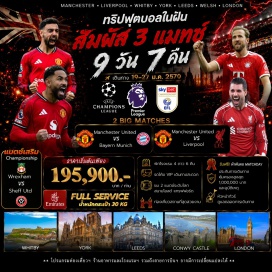 ทัวร์อังกฤษ ทัวร์สนามแอนฟิลด์ (Anfield Stadium Tour) ㆍ พิคคาเดลลี่สแควร์ (Piccadilly Square) ㆍ เมืองยอร์ค (York) ㆍ เมืองเชสเตอร์ (Chester) ㆍ หมู่บ้านคอนวี่ (Conwy) ㆍ ทัวร์สนามเอติฮัดสเตเดียม (Etihad Stadium Tour) ㆍ สนามโอลด์แทรฟฟอร์ด (Old Trafford) ㆍ ล่องแม่น้ำเทมส์ (Thames River Cruise) ㆍ พระราชวังบัคกิ้งแฮม (Buckingham Palace) ㆍ ถนนอ๊อกฟอร์ด (Oxford Street) #เที่ยวเต็มไม่มีวันอิสระ