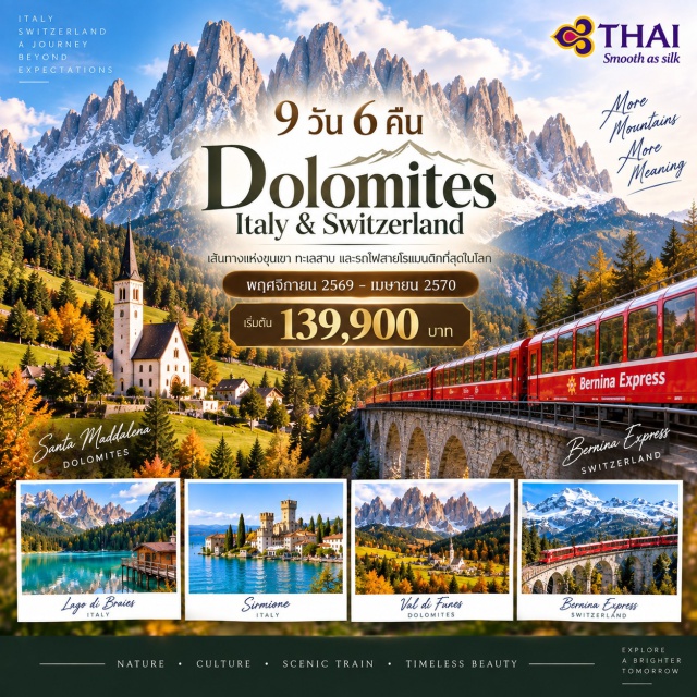 โดโลไมท์ เซนต์โมริตส์ ซูริค เบอร์นีน่าเอ็กซ์เพรส เบอร์กาโม (Bergamo) ㆍ เซอร์มิโอเน (Sirmione) ㆍ คอร์ติน่า ดัมปาสโซ่ (Cortina d'Ampezzo) ㆍ ทะเลสาบมิซูริน่า (Lake Misurina) ㆍ ทะเลสาบเบรียส (Lake Braies) ㆍ บริกเซ่น (Brixen) ㆍ ออร์ติเซ่ (Ortisei) ㆍ ทะเลสาบ Carezza (Lake Carezza) ㆍ วาลด์ เด ฟุเน่ (Val di Funes) ㆍ โบสถ์ Santa Maddalena (Santa Maddalena Church) ㆍ โบสถ์ San Giovanni (San Giovanni Church) ㆍ รถไฟสายเบอร์นีน่าเอ็กซ์เพรส (Bernina Express) ㆍ เซนต์โมริตส์ (St. Moritz) ㆍ ซุก (Zug) ㆍ แรพเพอร์ชวิล (Rapperswil) #เที่ยวเต็มไม่มีวันอิสระ #ไหว้พระ