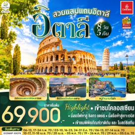ทัวร์อิตาลี โคลอสเซียม (Colosseum) ㆍ น้ำพุเทรวี่ (Trevi Fountain) ㆍ ย่านบันไดสเปน (The Spanish Steps) ㆍ พิพิธภัณฑ์วาติกัน (Vatican Museums) ㆍ บันไดวน (Bramante Staircase) ㆍ โบสถ์ซิสทีน (Sistine Chapel) ㆍ มหาวิหารเซนต์ปีเตอร์ (St. Peter's Basilica) ㆍ จัตุรัสกัมโป เดย์ มีราโกลี (Compo Dei Miracoli) ㆍ หอพิธีเจิมน้ำมนต์ (Baptistry of St. John) ㆍ มหาวิหารดูโอโม (Duomo) ㆍ หอเอนปิซ่า (Leaning Tower of Pisa) ㆍ ชิงเกว แตร์เร (Cinque Terre) ㆍ หมู่บ้านริโอแมกจิโอเร่ (Riomaggiore) ㆍ หมู่บ้านมานาโรล่า (Manarola) ㆍ หมู่บ้านแวร์นาซซา (Vernazza) ㆍ จัตุรัสดูโอโม (Piazza Duomo) ㆍ มหาวิหารปาร์มา (Parma Cathedral) ㆍ สะพานถอนหายใจ (Bridge of Sighs) ㆍ วังดอดจ์ (Doge's Palace) ㆍ จัตุรัสซานมาร์โค (St. Mark's Square) ㆍ โบสถ์ซานมาร์โค (St. Mark's Basilica) ㆍ โรงละครโรมันกลางแจ้ง (Verona Arena) ㆍ จัตุรัสเปียซซา เดลเล แอร์เบ (Piazza delle Erbe) ㆍ ปราสาทสกาลิเจโรแห่งซีร์มิโอเน (Scaliger Castle of Sirmione) ㆍ ทะเลสาบการ์ดา (Lake Garda) ㆍ Serravalle Outlet (Serravalle Outlet) ㆍ ปราสาทสฟอร์ซ่า (Castello Sforzesco) ㆍ มหาวิหารแห่งมิลาน (Duomo di Milano) ㆍ แกลเลอรี วิคตรีโอ เอมานูเอเลที่ 2 (Galleria Vittorio Emanuele II)
