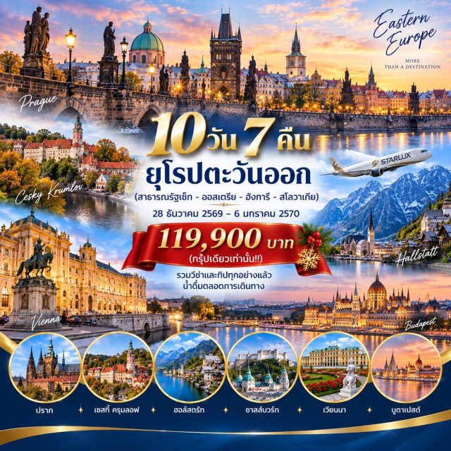 ปราก เชสกี้ครุมลอฟ ปราสาทปราก สะพานชาร์ลส์ มหาวิหารเซนต์วิตุส สวนมิราเบล ปราสาทเชสกี้ครุมลอฟ(CeskyKrumlovCastle)ㆍจัตุรัสเมืองลินซ์(Hauptplatz)ㆍเสาหินทรีนิตี้(TrinityColumn)ㆍโบสถ์โพสท์ลิงแบร์ก(PöstlingbergChurch)ㆍทะเลสาบวูล์ฟกัง(Wolfgangsee)ㆍสวนมิราเบล(MirabellGarden)ㆍบ้านเกิดโมสาร์ท(WolfgangAmadeusMozart)ㆍพระราชวังฮอฟบวร์ก(HofburgPalace)ㆍถนนริงชตราสเซอ(ViennaRingstrasse)ㆍอาคารรัฐสภาออสเตรีย(AustrianParliamentBuilding)ㆍฮีโร่สแควร์(HerosSquare)ㆍมหาวิหารเซนต์สตีเฟน(StStephensBasilica)ㆍอาคารรัฐสภาฮังการี(HungarianParliamentBuilding)ㆍปราสาทบูดา(BudaCastle)ㆍพิพิธภัณฑ์ประวัติศาสตร์(BudapestHistoryMuseum)ㆍโบสถ์แมทเธียส(MatthiasChurch)ㆍป้อมชาวประมง(FishermensBastion)ㆍมหาวิทยาลัยจอร์(SzéchenyiIstván)ㆍศาลาว่าการเมืองจอร์(GyorTownHall)ㆍเซเชนีสแควร์(SzéchenyiSquare)ㆍปราสาทบราติสลาวา(BratislavaCastle)ㆍประตูเมืองไมเคิล(MichaelsGate)ㆍปราสาทปราก(PragueCastle)ㆍมหาวิหารเซนต์วิตุส(SaintVitusCathedral)ㆍสะพานชาร์ลส์(CharlesBridge)ㆍรูปปั้นนักบุญจอห์นแห่งเนโปมุก(SaintJohnofNepomuk)#เที่ยวเต็มไม่มีวันอิสระ