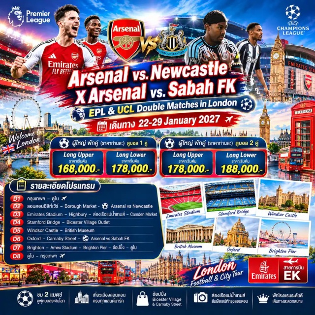 ลอนดอน ไบรตัน วินด์เซอร์ Emirates Stadium ลอนดอนซิตี้ทัวร์ (London City Tour) ㆍ Borough Market (Borough Market) ㆍ Matchday Arsenal vs Newcastle (Arsenal vs Newcastle Matchday) ㆍ ทัวร์สนาม Emirates Stadium (Emirates Stadium Tour) ㆍ ล่องแม่น้ำเทมส์ (Thames River Cruise) ㆍ ตลาดแคมเด้น (Camden Market) ㆍ ทัวร์สนามสแตมฟอร์ดบริดจ์ (Stamford Bridge Tour) ㆍ พระราชวังวินด์เซอร์ (Windsor Castle) ㆍ บริติชมิวเซียม (British Museum) ㆍ Matchday Arsenal vs Sabah FK (Arsenal vs Sabah FK Matchday) ㆍ สนาม Amex Stadium (Amex Stadium) ㆍ ท่าเทียบ Brighton Pier (Brighton Pier) #เที่ยวเต็มไม่มีวันอิสระ #ชมการแข่งขันฟุตบอล