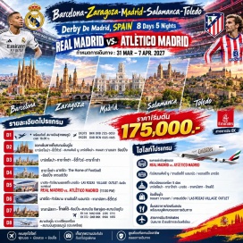 ทัวร์สเปน สนามคัมป์นู (Camp Nou) ㆍ ถนนลารามบลา (La Rambla) ㆍ ซาราโกซ่าซิตี้ทัวร์ (Zaragoza City Tour) ㆍ ทัวร์สนามแอตเลติโกมาดริด (Atletico Madrid Stadium Tour) ㆍ แมทช์เดย์ Real Madrid vs Atletico Madrid (Real Madrid vs Atletico Madrid Matchday) ㆍ ทัวร์สนามซานติเอโก้เบอนาบิว (Santiago Bernabeu Stadium Tour) ㆍ ซาลามังกาซิตี้ทัวร์ (Salamanca City Tour) ㆍ โทเลโด้ (Toledo) #เที่ยวเต็มไม่มีวันอิสระ #ชมการแข่งขันฟุตบอล