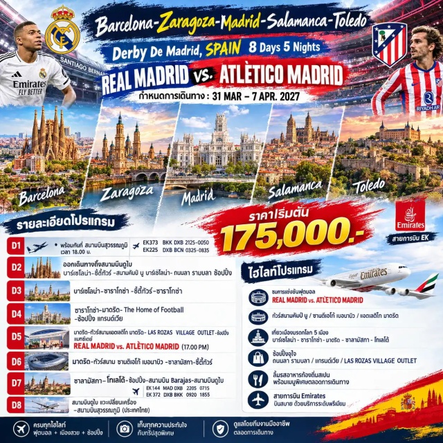 บาร์เซโลน่า มาดริด ซาราโกซ่า สนามคัมป์นู สนามคัมป์นู (Camp Nou) ㆍ ถนนลารามบลา (La Rambla) ㆍ ซาราโกซ่าซิตี้ทัวร์ (Zaragoza City Tour) ㆍ ทัวร์สนามแอตเลติโกมาดริด (Atletico Madrid Stadium Tour) ㆍ แมทช์เดย์ Real Madrid vs Atletico Madrid (Real Madrid vs Atletico Madrid Matchday) ㆍ ทัวร์สนามซานติเอโก้เบอนาบิว (Santiago Bernabeu Stadium Tour) ㆍ ซาลามังกาซิตี้ทัวร์ (Salamanca City Tour) ㆍ โทเลโด้ (Toledo) #เที่ยวเต็มไม่มีวันอิสระ #ชมการแข่งขันฟุตบอล