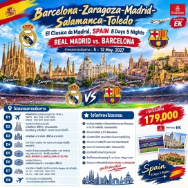 ทัวร์สเปน เขามอนเซอรัต (Montserrat) ㆍ สนามคัมป์ นู (Camp Nou) ㆍ สนามแอตเลติโก มาดริด (Wanda Metropolitano) ㆍ สนามซานติอาโก้ เบร์นาเบว (Santiago Bernabéu) ㆍ ซาลามังกา ซิตี้ทัวร์ (Salamanca City Tour) ㆍ โทเลโด้ (Toledo) #เที่ยวเต็มไม่มีวันอิสระ #ชมการแข่งขันฟุตบอล