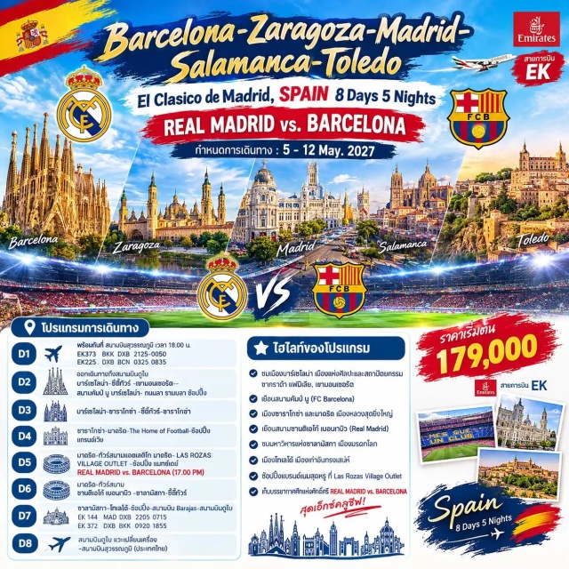 บาร์เซโลน่า มาดริด ซาราโกซ่า ซาลามังกา เขามอนเซอรัต (Montserrat) ㆍ สนามคัมป์ นู (Camp Nou) ㆍ สนามแอตเลติโก มาดริด (Wanda Metropolitano) ㆍ สนามซานติอาโก้ เบร์นาเบว (Santiago Bernabéu) ㆍ ซาลามังกา ซิตี้ทัวร์ (Salamanca City Tour) ㆍ โทเลโด้ (Toledo) #เที่ยวเต็มไม่มีวันอิสระ #ชมการแข่งขันฟุตบอล