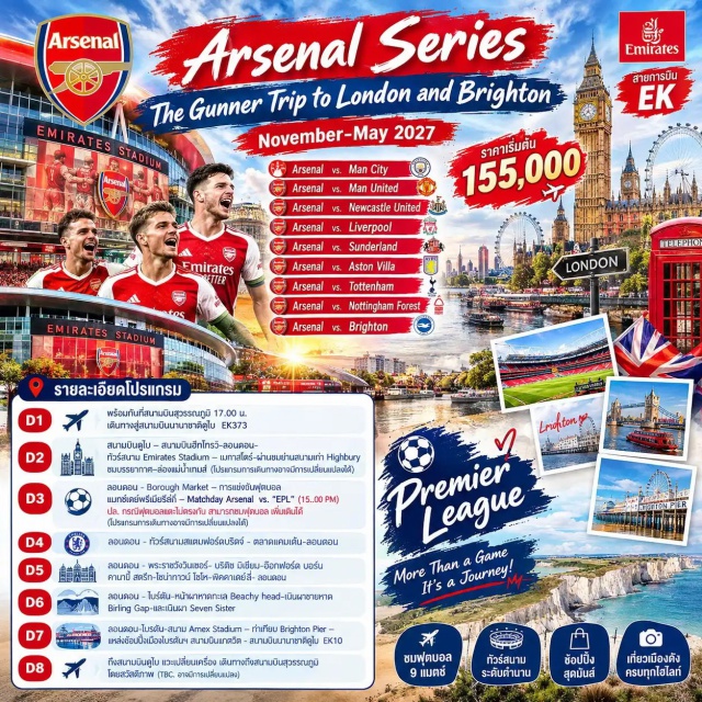 ลอนดอน ไบรตัน พระราชวังวินเซอร์ Seven Sister ทัวร์สนาม Emirates Stadium (Emirates Stadium Tour) ㆍ ล่องแม่น้ำเทมส์ (Thames River Cruise) ㆍ Borough Market ㆍ ทัวร์สนามสแตมฟอร์ดบริดจ์ (Stamford Bridge Stadium Tour) ㆍ ตลาดแคมเด้น (Camden Market) ㆍ พระราชวังวินเซอร์ (Windsor Castle) ㆍ บริติชมิวเซียม (British Museum) ㆍ ไชน่าทาวน์โซโห (Soho Chinatown) ㆍ พิคคาเดลลี่ (Piccadilly) ㆍ หน้าผา Beachy Head ㆍ เนินผา Birling Gap ㆍ เนินผา Seven Sisters ㆍ สนาม Amex Stadium ㆍ ท่าเทียบ Brighton Pier #เที่ยวเต็มไม่มีวันอิสระ #ชมการแข่งขันฟุตบอล