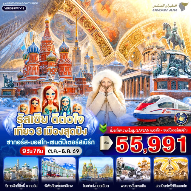มอสโก เซนต์ปีเตอร์สเบิร์ก พระราชวังฤดูหนาว พิพิธภัณฑ์เฮอร์มิเทจ โบสถ์โอลีทรีนิตี้(HolyTrinityMonastery)ㆍโบสถ์อัสสัมชัญ(AssumptionCathedral)ㆍบ่อน้ำศักดิ์สิทธิ์(HolySpring)ㆍพระราชวังฤดูหนาว(WinterPalace)ㆍพิพิธภัณฑ์เฮอร์มิเทจ(HermitageMuseum)ㆍอนุสาวรีย์นิโคลัสที่1(MonumenttoNicholasI)ㆍมหาวิหารเซนต์ไอแซค(St.Isaac'sCathedral)ㆍมหาวิหารคาซาน(KazanCathedral)ㆍพระราชวังฤดูร้อนปีเตอร์ฮอฟ(PeterhofPalace)ㆍโบสถ์หยดเลือด(ChurchoftheSavioronBlood)ㆍโบสถ์นิโคลัส(St.NicholasNavalCathedral)ㆍตลาดอิสมายลอฟสกี้(IzmailovskyMarket)ㆍพระราชวังเครมลิน(KremlinPalace)ㆍรัสเซี่ยนเซอร์คัส(RussianCircus)ㆍจัตุรัสแดง(RedSquare)ㆍมหาวิหารเซนต์บาซิล(St.Basil'sCathedral)ㆍห้างสรรพสินค้ากุม(GUMDepartmentStore)ㆍรถไฟใต้ดินกรุงมอสโก(MoscowMetro)#มีวันอิสระ