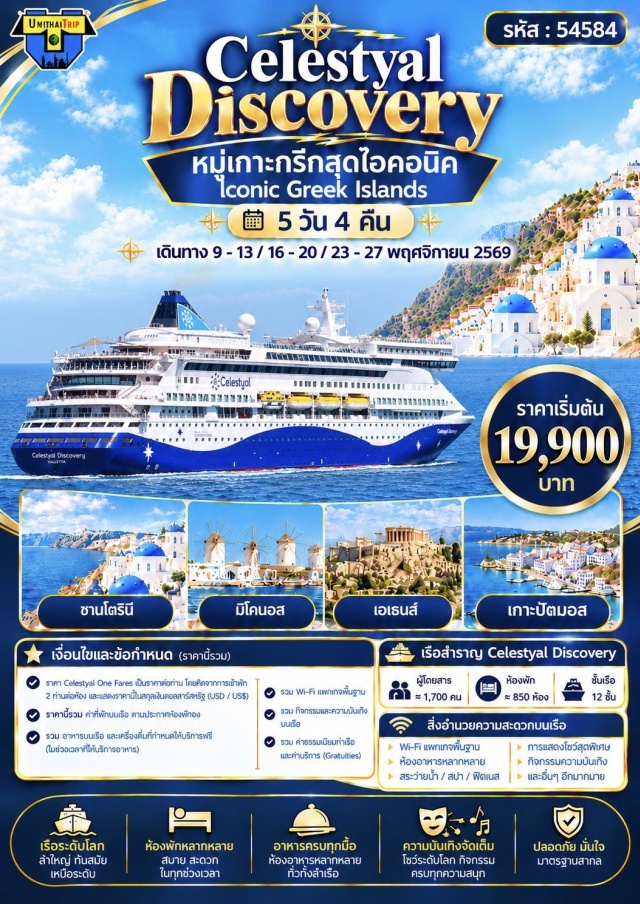 เอเธนส์ คูซาดาซี ปาตโมส ซานโตรินิ เอเธนส์ - มิโคนอส - คูซาดาซี -  ปาตโมส - ซานโตรินิ