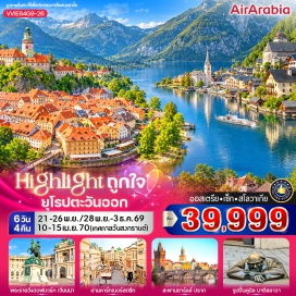 ทัวร์สโลวัก ฮัลล์สตัทท์ (Hallstatt)-หมู่บ้านริมทะเลสาบ (Lakeside Village)-จัตุรัสเมืองเก่า (Old Town Square)-นาฬิกาดาราศาสตร์ (Astronomical Clock)-สะพานชาร์ลส์ (Charles Bridge)-อนุสาวรีย์พระนางมาเรียเทเรซา (Maria Theresa Monument)-พระราชวังฮอฟบวร์ก (Hofburg Palace)-มหาวิหารเซนต์สตีเฟน (St. Stephen's Cathedral)-คาร์ทเนอร์สตรีท (Karntner Street)-ย่านเมืองเก่า (Old Town)-รูปปั้นคูมิล (Cumil Statue)#เที่ยวเต็มไม่มีวันอิสระ
