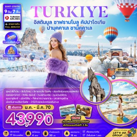 ทัวร์ตุรกี ล่องเรือช่องแคบบอสฟอรัส (Bosphorus Cruise) ㆍ หอคอยกาลาตา (Galata Tower) ㆍ มัสยิดออร์ตาคอย (Ortakoy Mosque) ㆍ ทะเลสาบเกลือ (Salt Lake) ㆍ เมืองใต้ดิน (Underground City) ㆍ จุดชมวิวเกอเรเม (Goreme Panorama) ㆍ หุบเขานกพิราบ (Pigeon Valley) ㆍ หุบเขาอุชิซาร์ (Uchisar Valley) ㆍ ปราสาทปุยฝ้าย-เฮียราโพลิส (Pamukkale-Hierapolis) ㆍ ม้าไม้จำลองเมืองทรอย (Trojan Horse) ㆍ สุเหร่าสีน้ำเงิน (Blue Mosque) ㆍ วิหารฮาเกีย โซเฟีย (Hagia Sophia) ㆍ สไปซ์มาเก็ต (Spice Market) #มีวันอิสระ