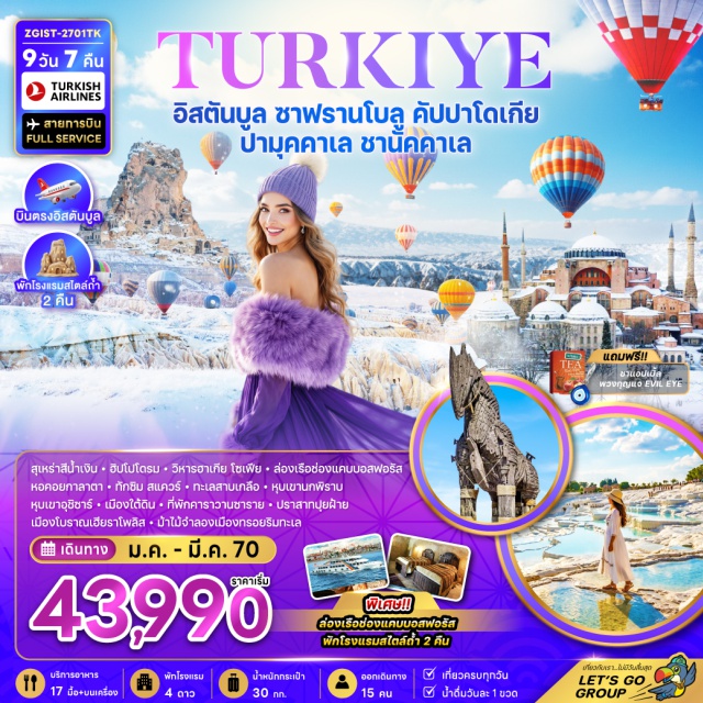 อิสตันบูล คัปปาโดเกีย ปามุคคาเล หุบเขานกพิราบ ล่องเรือช่องแคบบอสฟอรัส (Bosphorus Cruise) ㆍ หอคอยกาลาตา (Galata Tower) ㆍ มัสยิดออร์ตาคอย (Ortakoy Mosque) ㆍ ทะเลสาบเกลือ (Salt Lake) ㆍ เมืองใต้ดิน (Underground City) ㆍ จุดชมวิวเกอเรเม (Goreme Panorama) ㆍ หุบเขานกพิราบ (Pigeon Valley) ㆍ หุบเขาอุชิซาร์ (Uchisar Valley) ㆍ ปราสาทปุยฝ้าย-เฮียราโพลิส (Pamukkale-Hierapolis) ㆍ ม้าไม้จำลองเมืองทรอย (Trojan Horse) ㆍ สุเหร่าสีน้ำเงิน (Blue Mosque) ㆍ วิหารฮาเกีย โซเฟีย (Hagia Sophia) ㆍ สไปซ์มาเก็ต (Spice Market) #มีวันอิสระ