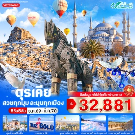 ทัวร์ตุรกี สุเหร่าสีน้ำเงิน(Blue Mosque)ㆍฮิปโปโดรม(Hippodrome)ㆍสุเหร่าเซ็นต์โซเฟีย(Mosque of Hagia Sophia)ㆍโบลู(Bolu)ㆍทะเลสาบเกลือ(Lake Tuz)ㆍคัปปาโดเกีย(Cappadocia)ㆍหุบเขาอุซิซาร์(Uchisar Valley)ㆍหุบเขานกพิราบ(Pigeon Valley)ㆍจุดชมวิวเกอเรเม่(Goreme Viewpoint)ㆍนครใต้ดิน(Underground City)ㆍหมู่บ้านเครื่องปั้นดินเผาอวานอส(Avanos Pottery Village)ㆍคอนย่า(Konya)ㆍปามุคคาเล่(Pamukkale)ㆍเมืองโบราณเฮียราโพลิส(Hierapolis Ancient City)ㆍปราสาทปุยฝ้าย(Pamukkale)ㆍอิซเมียร์(Izmir)ㆍเมืองชานัคคาเล่(Canakkale)ㆍม้าไม้จำลองเมืองทรอย(Trojan Horse)ㆍอิสตันบูล(Istanbul)ㆍจตุรัสทักซิม(Taksim Square)#เที่ยวเต็มไม่มีวันอิสระ