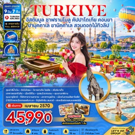ทัวร์ตุรกี หอคอยกาลาตา (Galata Tower) ㆍ จัตุรัสทักซิม (Taksim Square) ㆍ เทศกาลดอกทิวลิป (Tulip Festival) ㆍ เมืองซาฟรานโบลู (Safranbolu) ㆍ สุสานอตาเติร์ก (Anitkabir) ㆍ ทะเลสาบเกลือ (Salt Lake) ㆍ เมืองคัปปาโดเกีย (Cappadocia) ㆍ เมืองใต้ดิน (Underground City) ㆍ เมืองเกอเรเม (Goreme) ㆍ จุดชมวิวเกอเรเม (Goreme Viewpoint) ㆍ หุบเขานกพิราบ (Pigeon Valley) ㆍ หุบเขาอุชิซาร์ (Uchisar Valley) ㆍ เมืองคอนยา (Konya) ㆍ คาราวานซาราย (Caravanserai) ㆍ ปราสาทปุยฝ้าย (Pamukkale Travertine Terraces) ㆍ เมืองโบราณเฮียราโพลิส (Hierapolis) ㆍ ม้าไม้จำลองเมืองทรอย (Trojan Horse Replica) ㆍ สุเหร่าสีน้ำเงิน (Blue Mosque) ㆍ ฮิปโปโดรม (Hippodrome) ㆍ วิหารฮาเกียโซเฟีย (Hagia Sophia) ㆍ ล่องเรือช่องแคบบอสฟอรัส (Bosphorus Cruise) #เที่ยวเต็มไม่มีวันอิสระ #ไหว้พระ