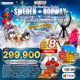 ทัวร์นอร์เวย์ จุดชมวิวเฟียลกาเตน(Fjällgatan)-แกมล่าสแตน(Gamla Stan)-ถนนพราสต์กาดัน(Prästgatan Street)-หมู่บ้านยุคคัสยาร์วี(Jukkasjärvi)-ฟาร์มกวางเรนเดียร์(Reindeer Farm)-โรงแรมน้ำแข็ง(ICEHOTEL 365)-อุทยานอาบิสโก(Abisko National Park)-ฟาร์มสุนัขอลาสกันฮัสกี้(Alaskan Husky Farm)-ยอดเขานัวเลีย(Nuolja)-กระเช้านาร์วิกเฟียเยเลต(Narvikfjellet)-สโวลแวร์(Svolvær)-เดอะเมจิกไอซ์(The Magic Ice Svolvaer)-หมู่บ้านโอ(Å Village)-หมู่บ้านเรเนย์(Reine)-ภูเขาฮัมเมอร์สกาฟท์(Hammerskaft)-หมู่บ้านแฮมนอย(Hamnøy)-เมืองเฮนนิงสวาร์(Henningsvær)-หมู่บ้านนัสฟยอร์ด(Nusfjord)-พิพิธภัณฑ์ไวกิ้ง(Viking Museum)-นอร์ธเคป(Nordkapp)-โรงแรมหิมะ(Snow Hotel)-พระราชวังหลวง(Royal Palace)-ถนนคาร์ลโจฮัน(Karl Johan Street)#เที่ยวเต็มไม่มีวันอิสระ