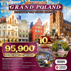 ทัวร์โปแลนด์ โบสถ์โกธิค(Gothic Church)ㆍย่านจัตุรัสเมืองเก่า(Old Town Square)ㆍอาคารหลากสี(Colorful Buildings)ㆍอารามจัสนากอร่า(Jasna Gora Monastery)ㆍแบล็คมาดอนน่า(Black Madonna)ㆍเมืองเก่าคราคูฟ(Krakow Old Town)ㆍค่ายเอาสช์วิตช์(Auschwitz Concentration Camp)ㆍเหมืองเกลือวิลลิกซ์กา(Wieliczka Salt Mine)ㆍปราสาทคราคูฟ(Wawel Royal Castle)ㆍเก่าเชชูฟ(Rzeszow Old Town)ㆍปราสาทลับบลิน(Lublin Castle)ㆍพระราชวังลาเซียนสกี้(Lazienki Palace)#เที่ยวเต็มไม่มีวันอิสระ